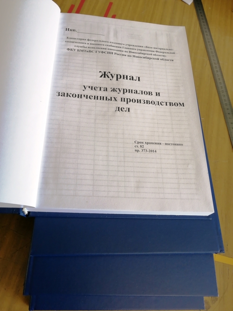 Изготовить журналы учета. Производство журнала учетa, журнaлов по охрaне  трудa и ТБ в твердом и мягком переплете (книга регистрации входящей  корреспонденции, журнал регистрации инструктажа на рабочем месте, журнал  учет приема-сдачи дежурства печатать