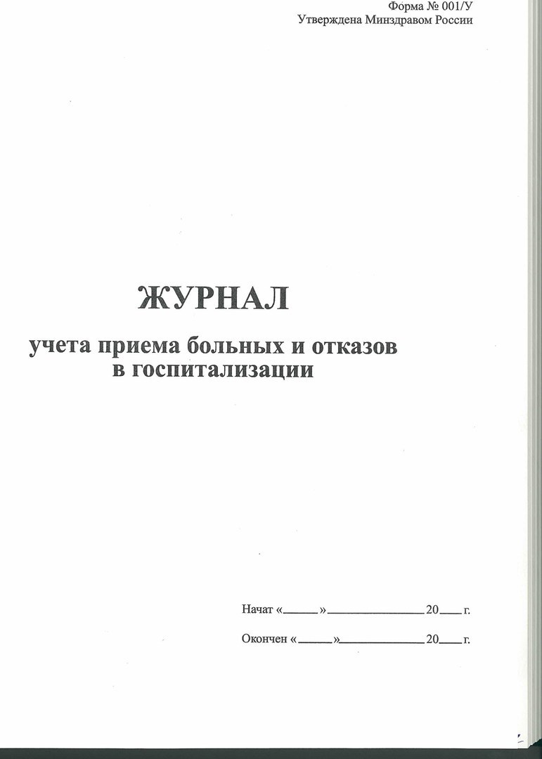 бланк, бланки, карточки учета, карточки регистрации, журнал учета, журнал  ренистрации, тиражирование, ризограф, дешевая печать. быстрая печать,  печатать бланки, печатать учетные карточки, карточки учета изготовить,  изготовить карточки, изготовление бланка