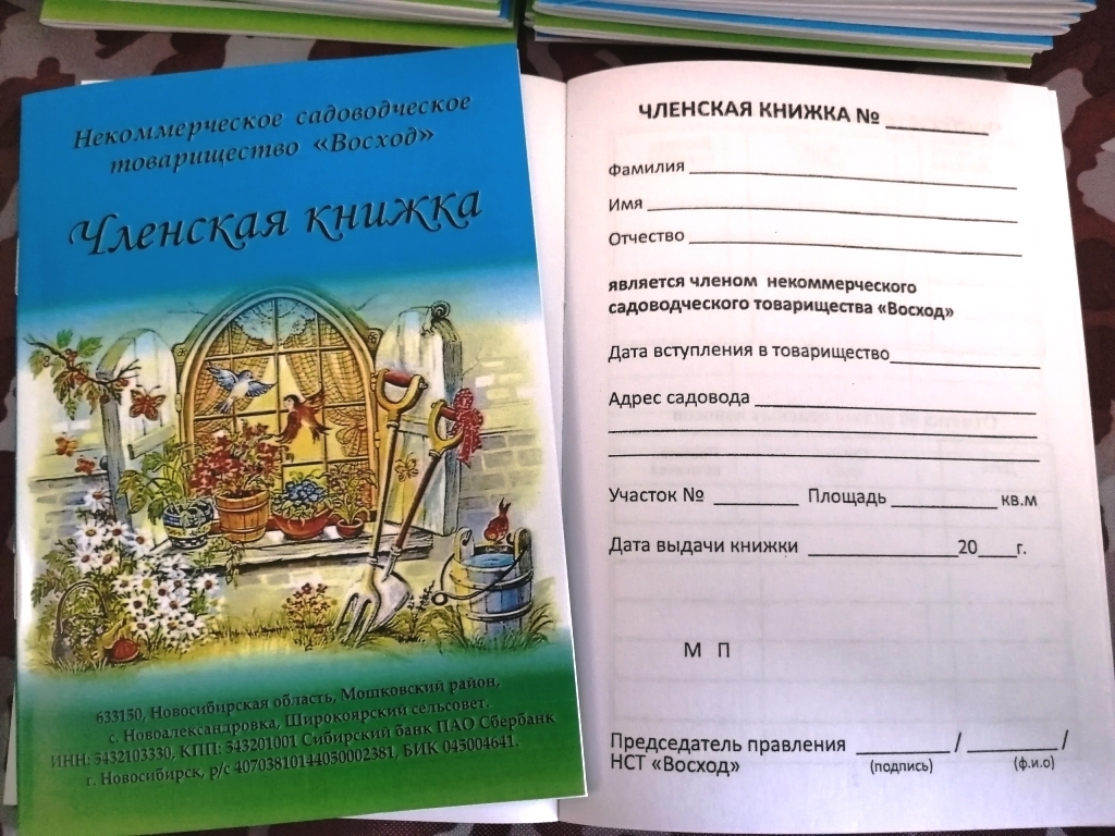 Дача по членской книжке