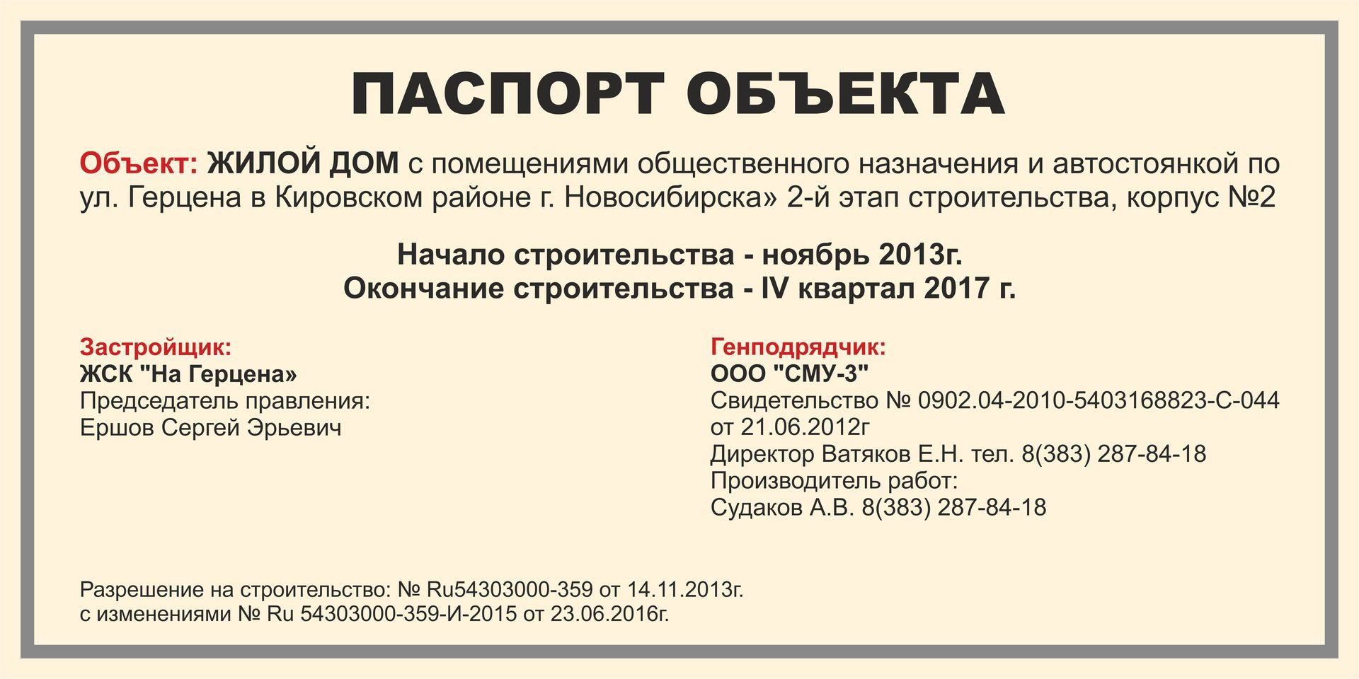 Изготовление паспорта объекта. Изготовление стендов, паспорт объекта  изготовить. Таблички. Аншлаги. Дизайн стенда. таблички дизайн. производство  стендов. стенд из пластика, таблички из пластика. дизайн стенда. таблички  дизайн. пластик таблички изготовить