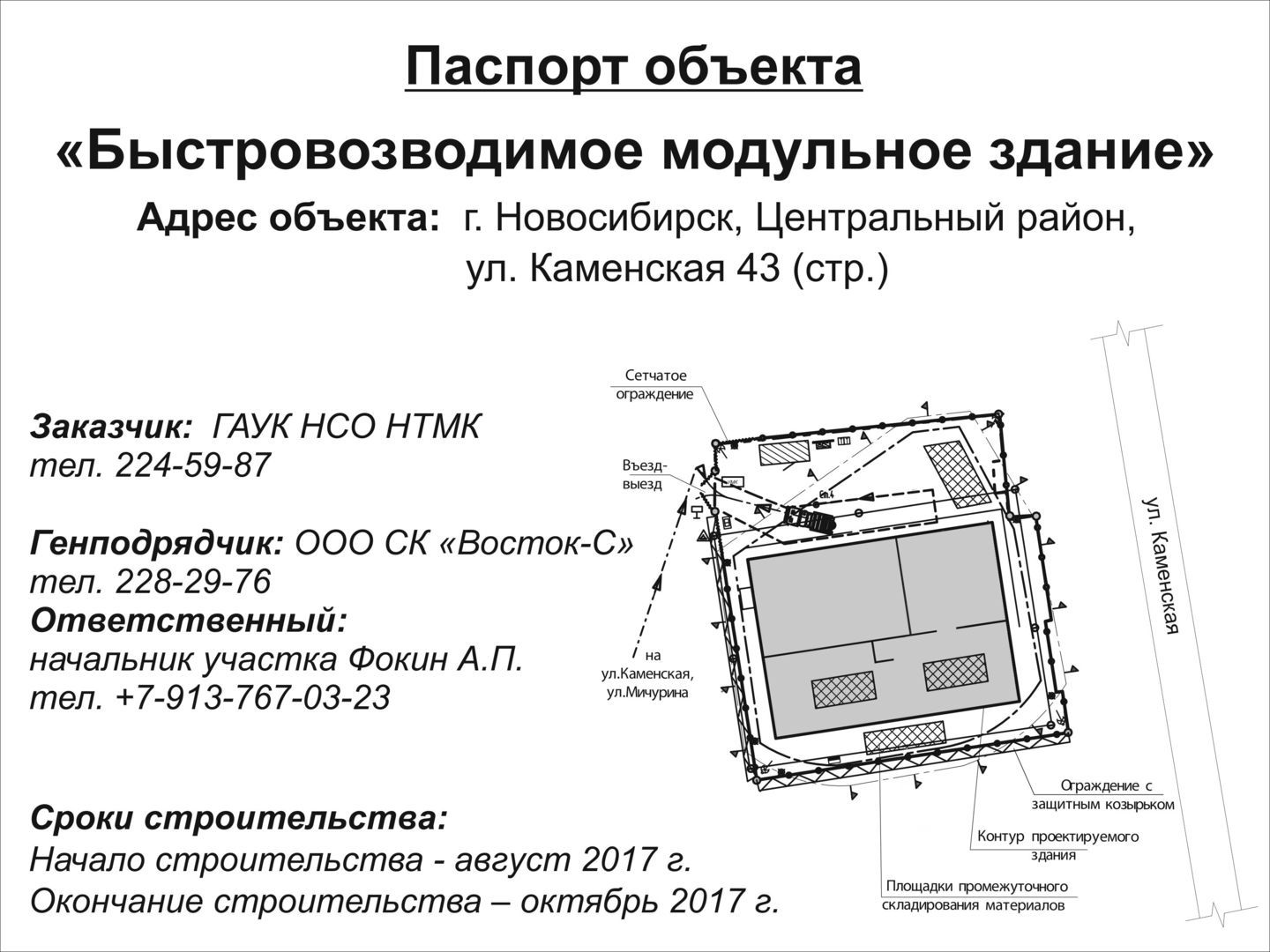 Паспорт объекта схема