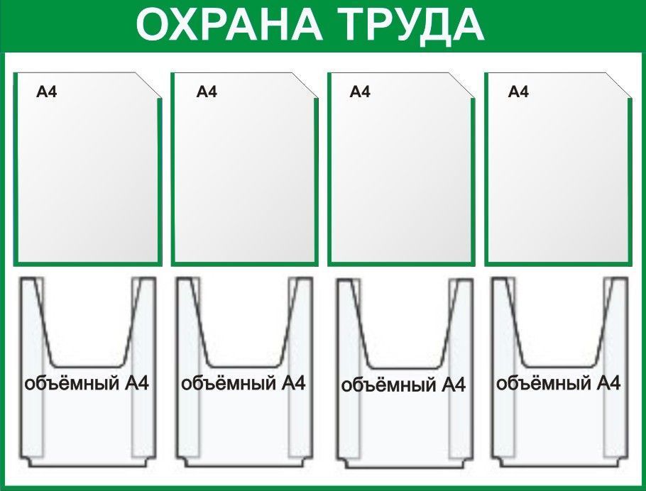 Все про уголок по охране труда: что должно быть