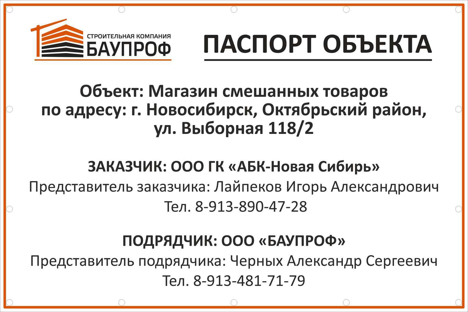 Паспорт объекта строительства. Изготовим Подготовим дизайн. в Новосибирске.  Цена услуги 2 640 ₽/кв.м - BLIZKO