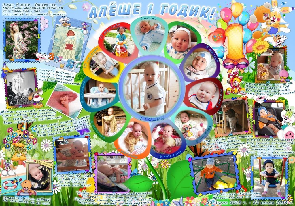 Коллаж с фото на 1 годик ребенка, плакат на день рождения