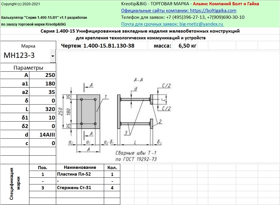 Закладная деталь мн 123 6 чертеж