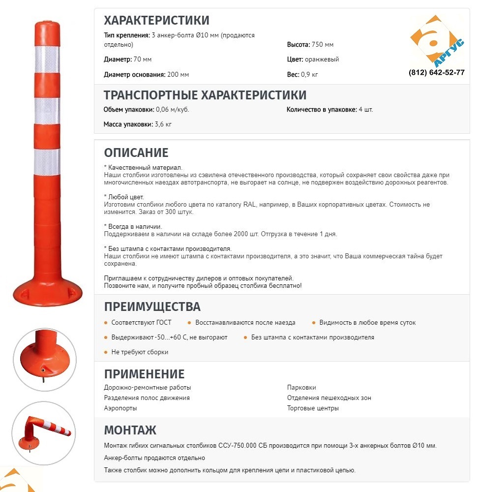Столбик группа. Парковочные ограждения полусферы столбики. Парковочные столбики гибкие бетонируемые ГОСТ. Столбик антипарковочный СН-1 вес. Паспорт на сигнальные столбики пластиковые.