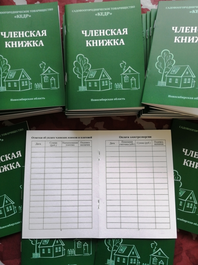 Членская книжка ГСК, СНТ, овощехранилища. Тираж пишите в заявке. Печатаем  (типография) в Новосибирске. Цена услуги от 50 до 100 ₽/ед. - BLIZKO