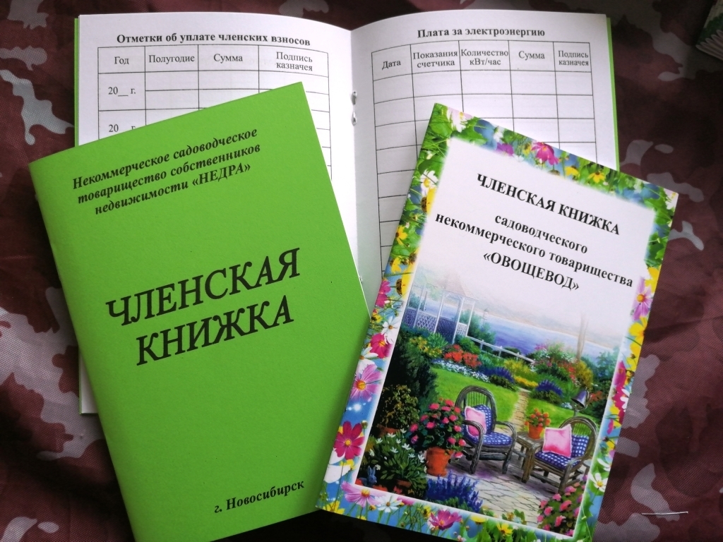 Образец членской книжки садовода нового образца