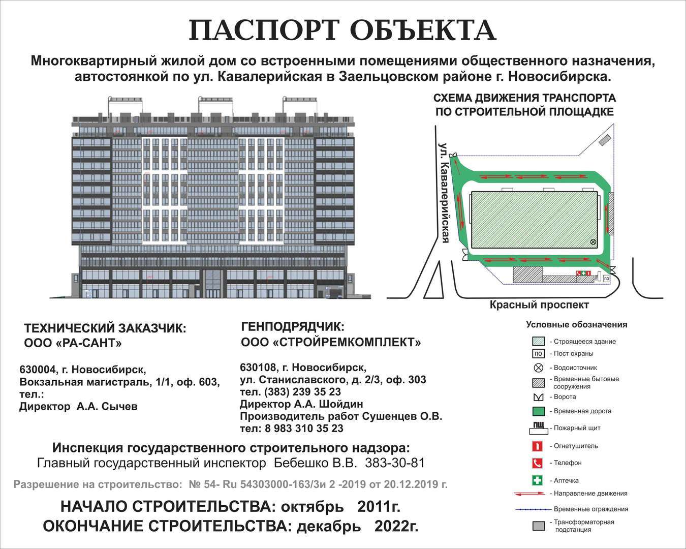 Паспорт строящегося объекта образец