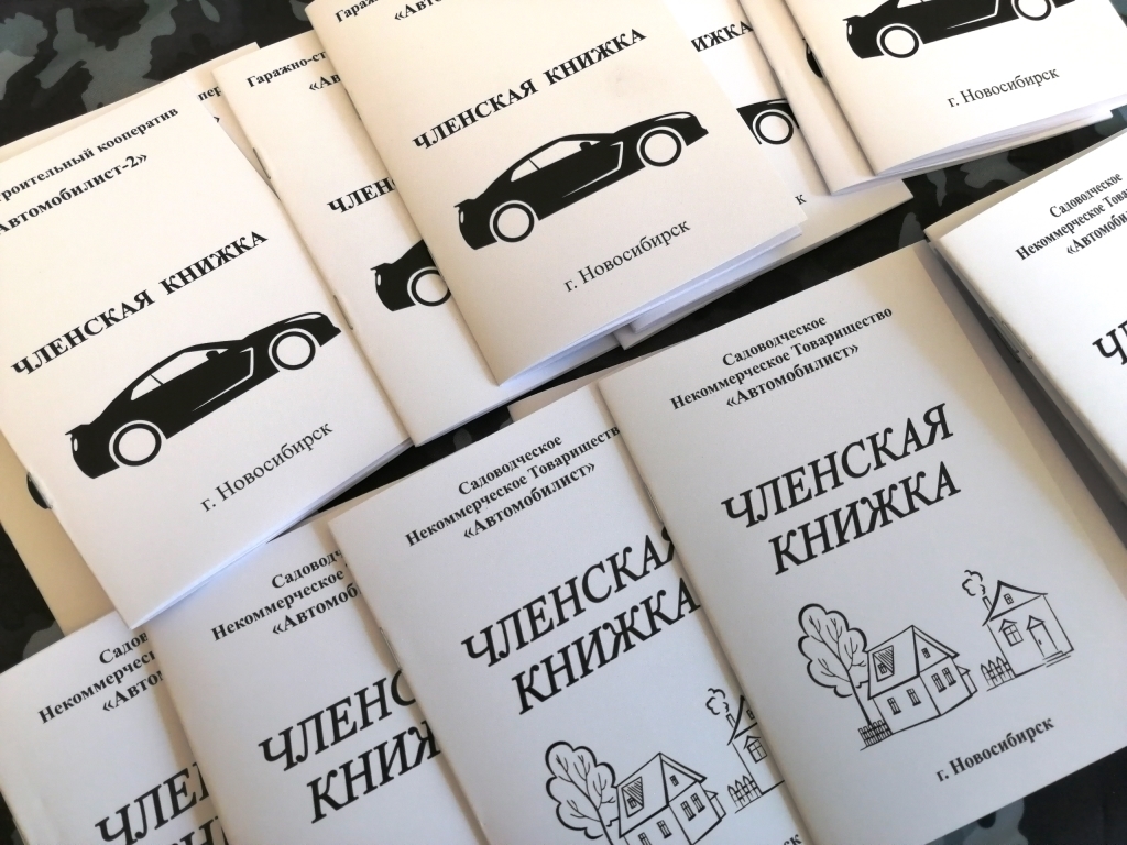 Членская книжка овощехранилища. Тираж обязательно пишите в заявке. в  Новосибирске. Цена услуги от 50 до 100 ₽/ед. - BLIZKO