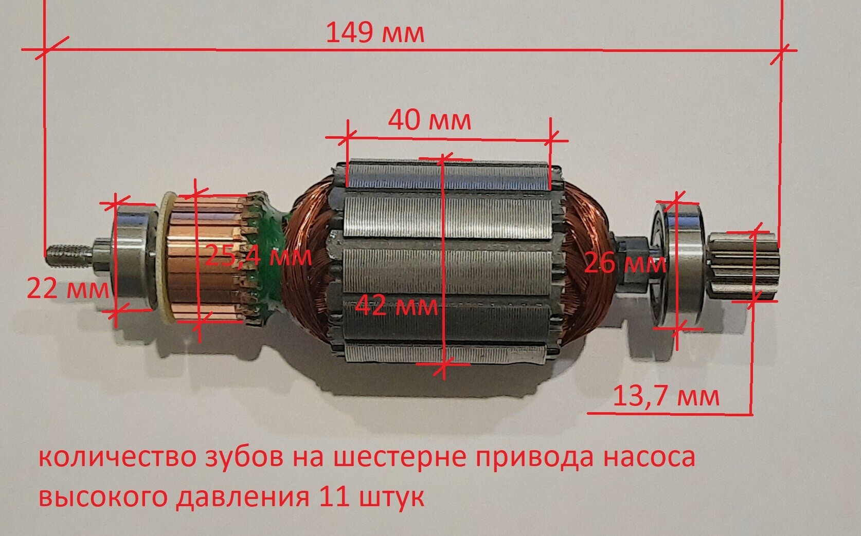 Ротор (якорь) с шестерней для автомойки Интерскол АМ-140/1700 от компании  ГАЗОНОКОСИЛЬЩИК купить в городе Ярославль