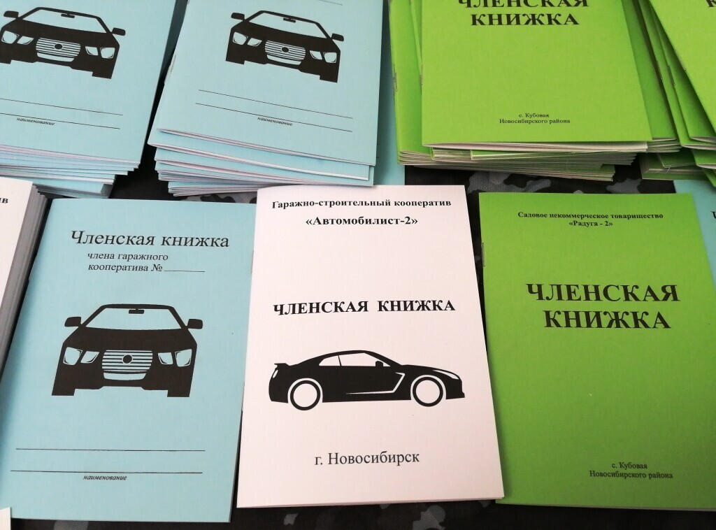 Членская книжка гаражного. Гаражные членские книжки. Членская книжка ГСК. Членская книжка гаражного кооператива. Гаражная книжка обложка.