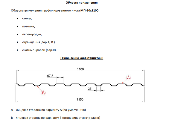 Вес профлиста с8. Профлист МП 20 1100 характеристики. Профлист Ритейл толщина. Профлист маркировка Retail St. Профнастил мп20 технические характеристики Размеры листа цены.