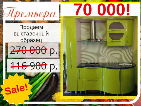 Распродажа выставочных образцов кухонь в москве со скидкой и московской области