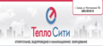 Теплосити, Торговая компания