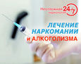 Наркологическая клиника Помощник-НСК, Лечение алкоголизма и наркомании в Новосибирске