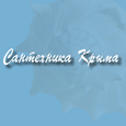 Сантехника Крыма