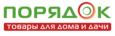 Порядок